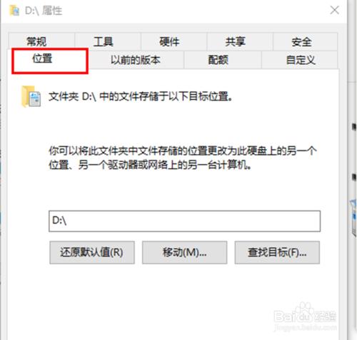 《電腦》WIN10系統如何更改我的文件位置