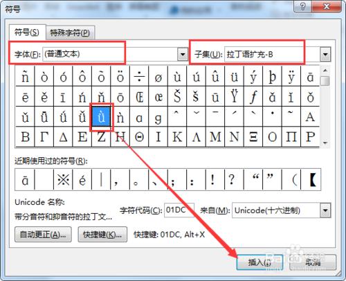 Word文件怎麼輸入帶聲調的拼音字母（兩種方法）