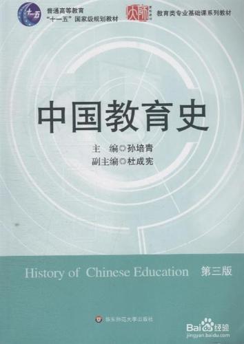 貴州師範大學2017年教育學考研參考書