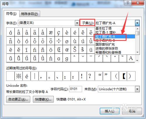 Word文件怎麼輸入帶聲調的拼音字母（兩種方法）