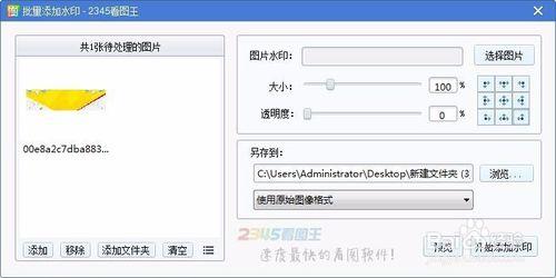 使用看圖王批量給圖片新增水印
