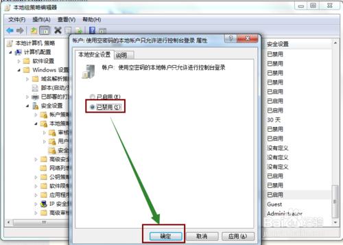 WIN7以上系統如何允許空密碼共享