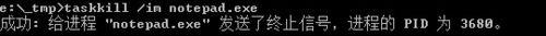 如何使用tasklist命令管理程序