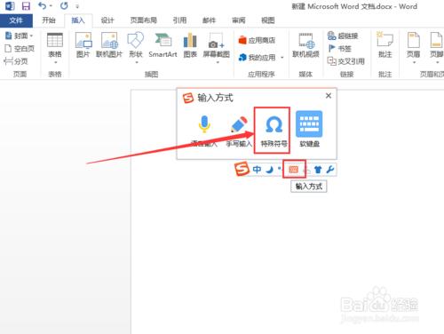 Word文件怎麼輸入帶聲調的拼音字母（兩種方法）