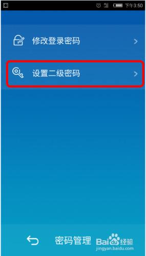 JJ鬥地主如何修改密碼？如何設定二級密碼？