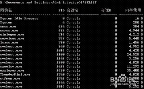 如何使用tasklist命令管理程序