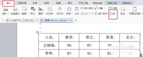 在word中如何計算一列數字總和?