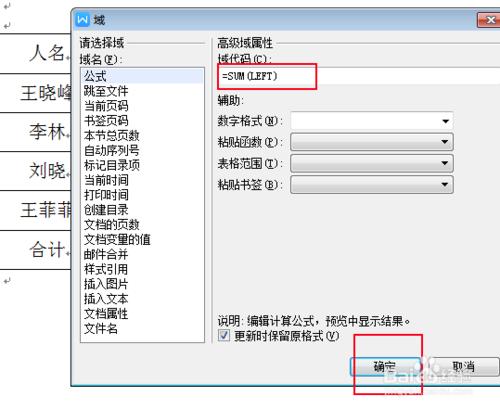 在word中如何計算一列數字總和?