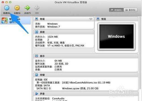 mac虛擬機器安裝win7教程