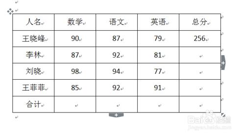 在word中如何計算一列數字總和?