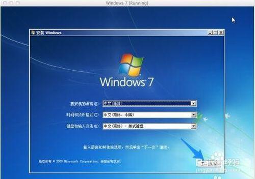 mac虛擬機器安裝win7教程