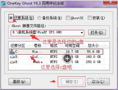 桌上型電腦u盤重新裝系統 u盤重灌系統