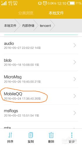 手機中找到QQ接收的檔案收藏的圖片已下載的視訊