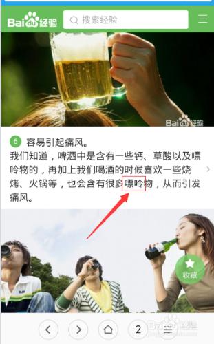 如何在手機上查字典？