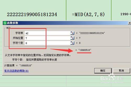 利用身份證號提取年月日並轉換日期格式