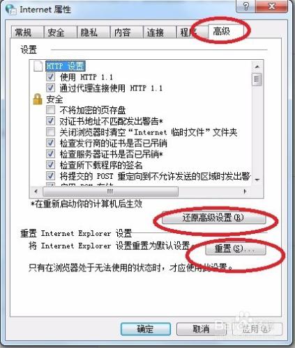 IE瀏覽器無法使用或者無法開啟解決方法