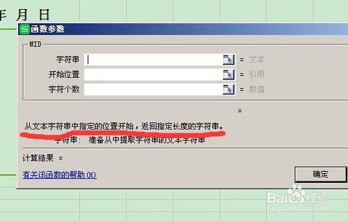 利用身份證號提取年月日並轉換日期格式