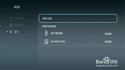 榮耀盒子Voice連線WiFi裝置/藍芽裝置/網路測速