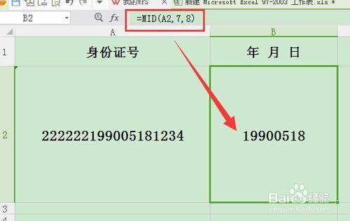 利用身份證號提取年月日並轉換日期格式