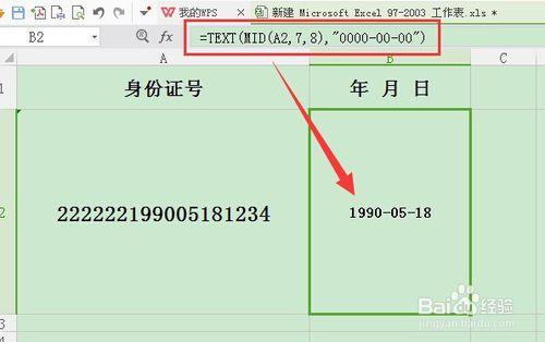 利用身份證號提取年月日並轉換日期格式