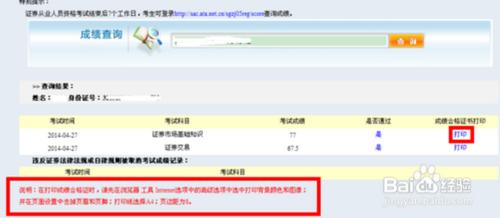 教你通過證券從業考試後，列印成績合格證