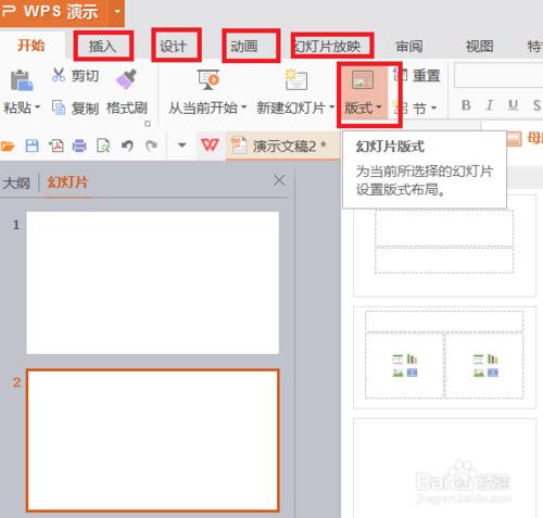 win10筆記本怎樣製作PPT?