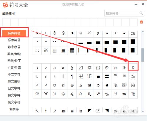 搜狗怎麼打出來版權符號、日文字元和星形的？