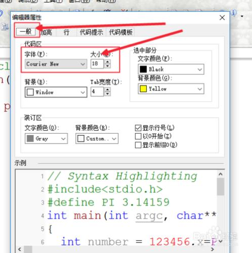 cfree中怎樣改變程式碼字型的大小