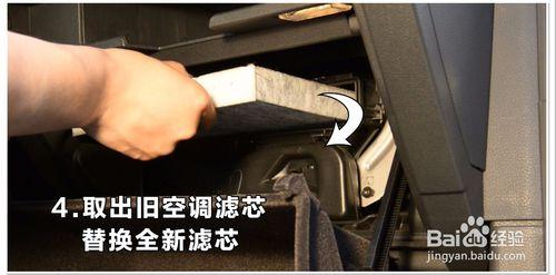 現代索納塔8車載空調濾芯更換教程