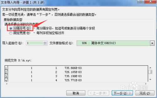 利用EXCEL編輯文字資料表