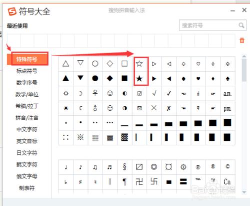 搜狗怎麼打出來版權符號、日文字元和星形的？