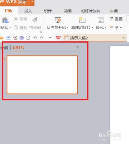 win10筆記本怎樣製作PPT?