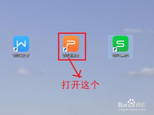 win10筆記本怎樣製作PPT?