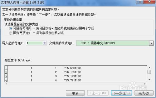 利用EXCEL編輯文字資料表