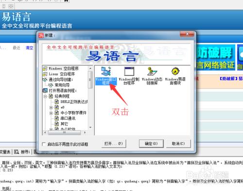 易語言入門教程——使用如果真命令