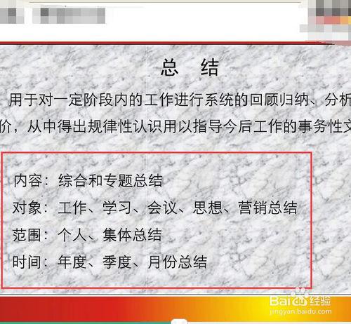 各類工作報告的寫法