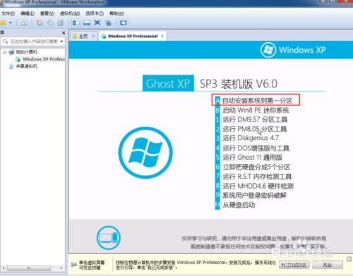 虛擬機器裝XP系統教程