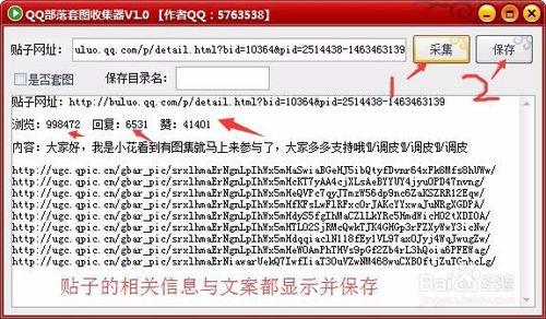 QQ部落圖片採集軟體使用方法