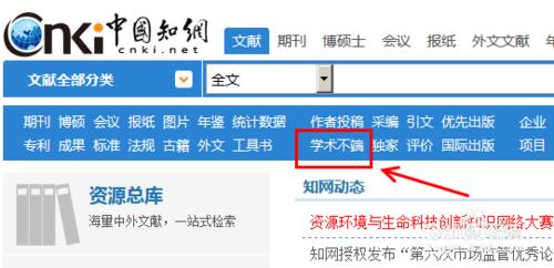 知網論文查重入口