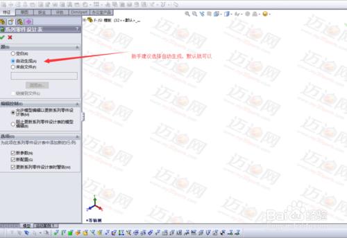 solidworks2010製作設計表格