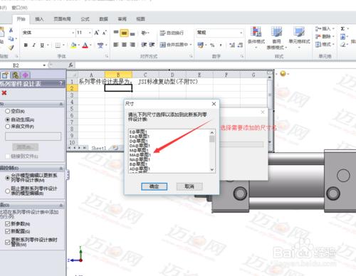 solidworks2010製作設計表格