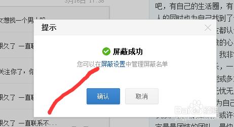 怎樣遮蔽某人百度私信並不接收任何人的私信？