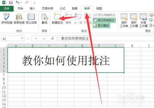 word、excel2013使用批註註釋功能