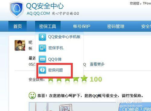 QQ密保問題忘記了如何驗證？如何刪除修改qq密保