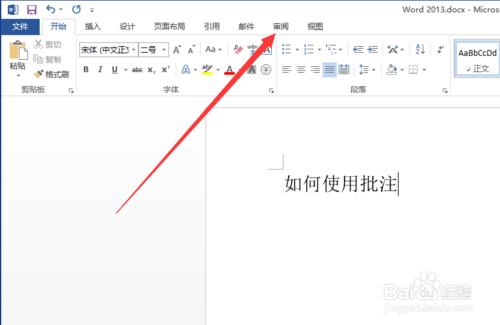 word、excel2013使用批註註釋功能