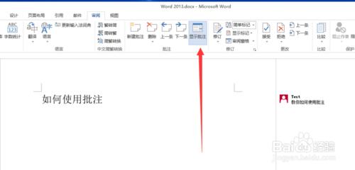 word、excel2013使用批註註釋功能