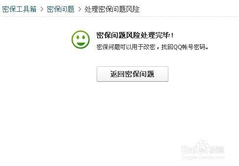 QQ密保問題忘記了如何驗證？如何刪除修改qq密保