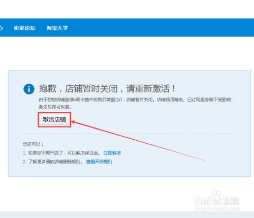 淘寶店鋪怎麼重新啟用