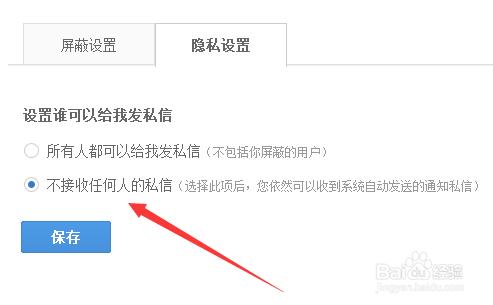 怎樣遮蔽某人百度私信並不接收任何人的私信？