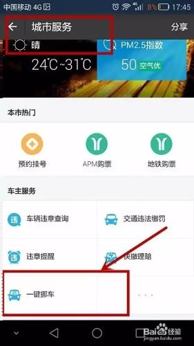 支付寶新增“一鍵挪車”功能使用方法